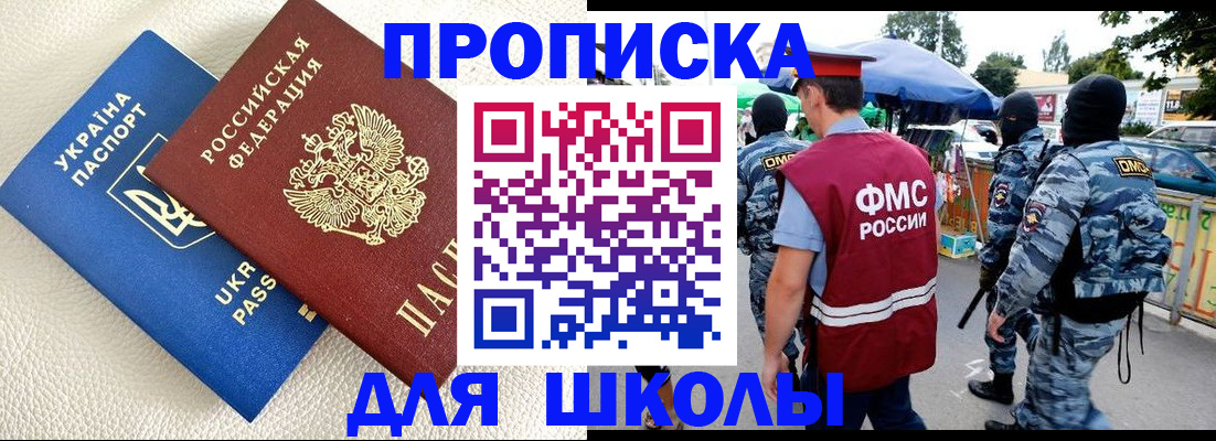 прописка для школы в Кудымкаре